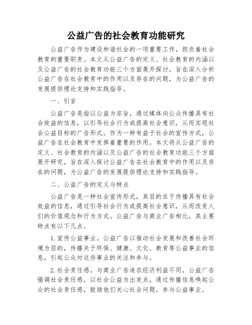 公益广告的社会教育功能研究