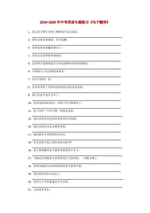 2019-2020年中考英语专题练习《句子翻译》