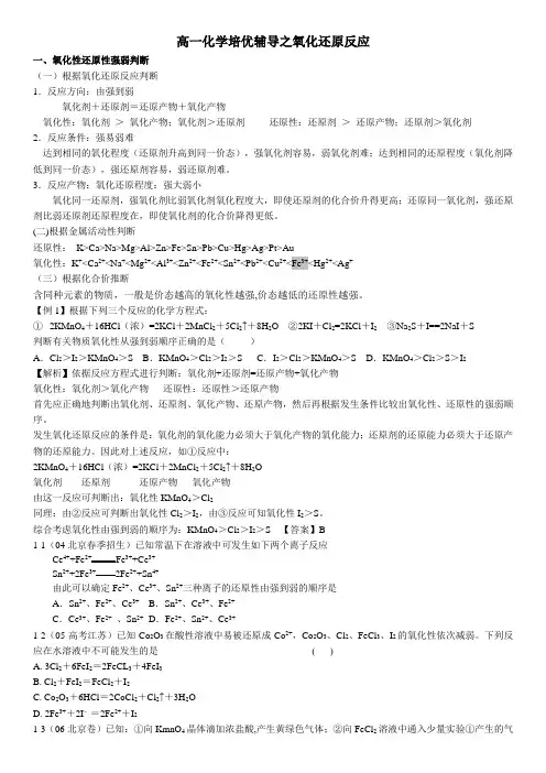 氧化还原反应竞赛试题