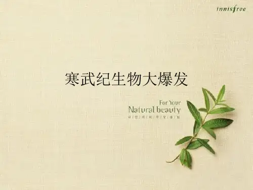寒武纪生命大爆发