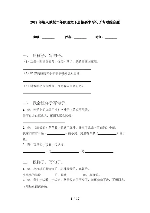 2022部编人教版二年级语文下册按要求写句子专项综合题