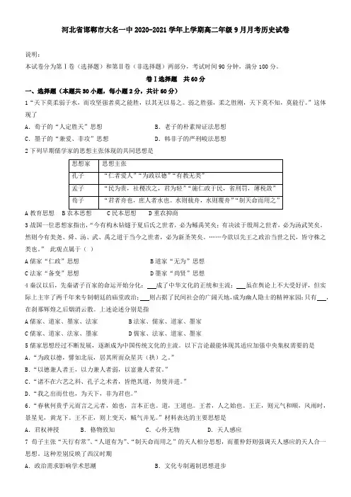 河北省邯郸市大名一中2021学年上学期高二年级9月月考历史试卷