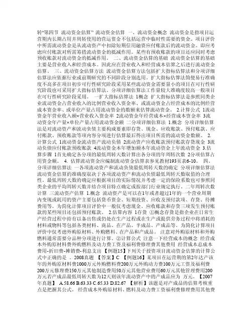 流动资金估算表