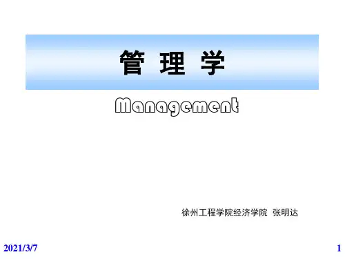 领导管理技能-第5章领导 精品