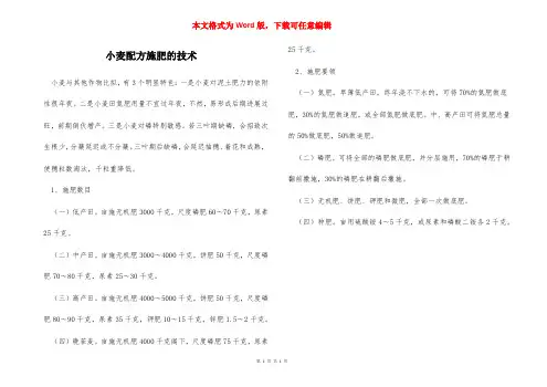 小麦配方施肥的技术