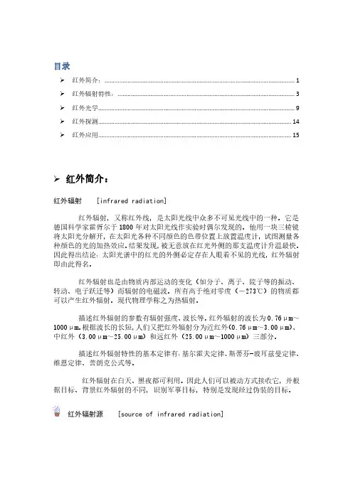 红外基础知识