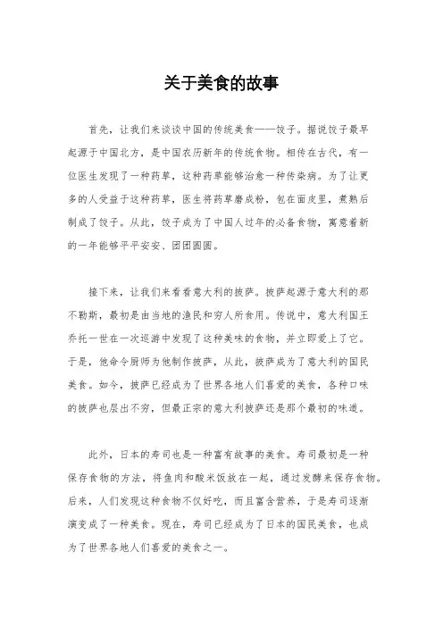 关于美食的故事