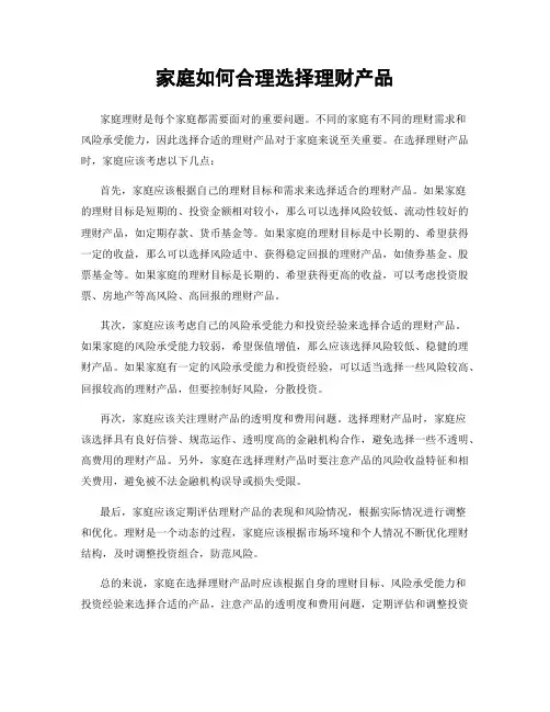 家庭如何合理选择理财产品