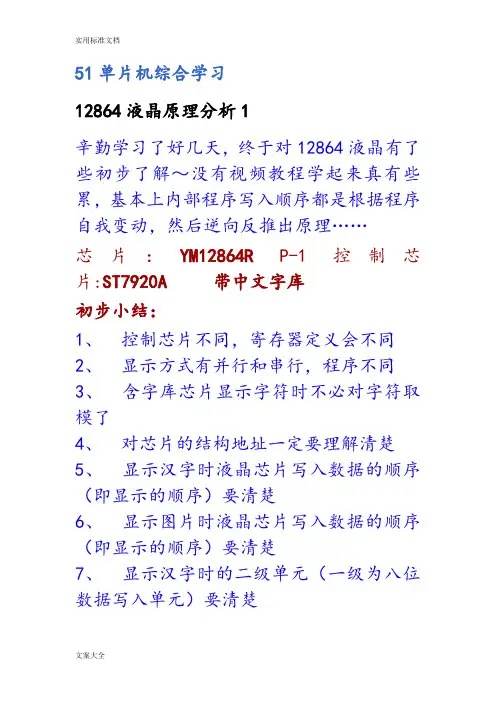 12864液晶显示图片原理(完整版)