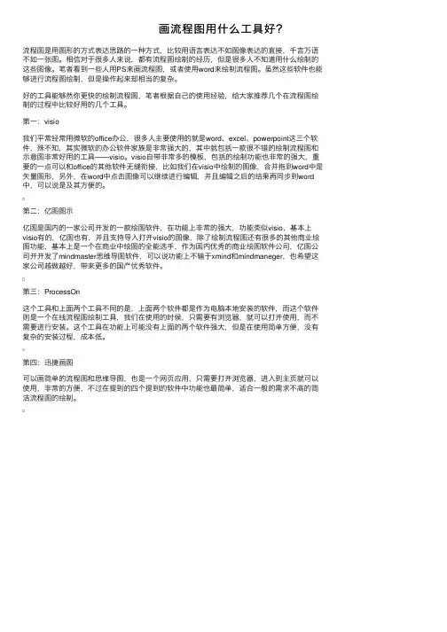 画流程图用什么工具好？