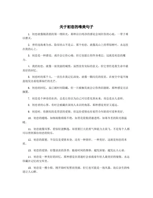 关于初恋的唯美句子