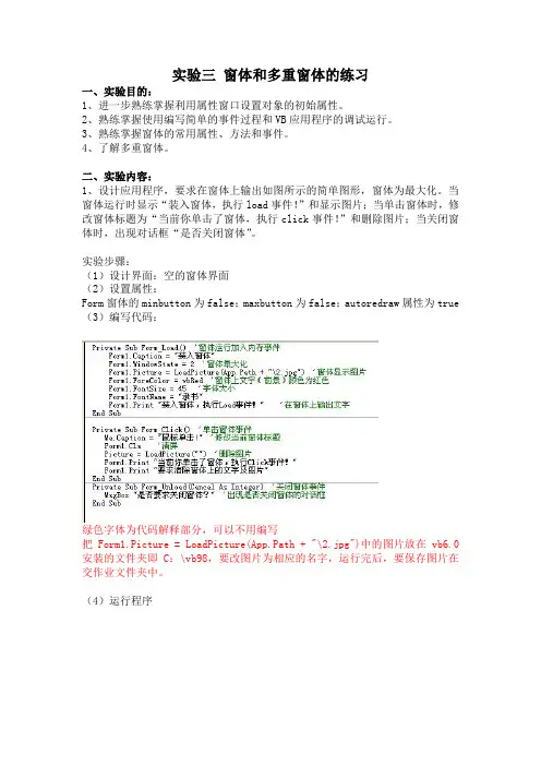 实验三、窗体和多重窗体练习
