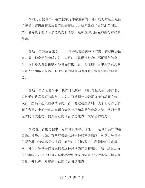 幼儿园语文教案：欣赏电视广告,感受魅力语言