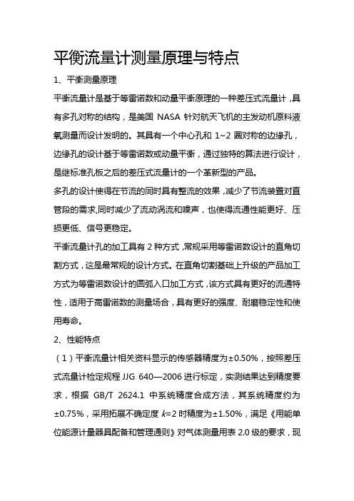平衡流量计测量原理与特点
