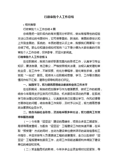 行政审批个人工作总结