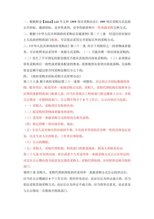 单一来源谈判