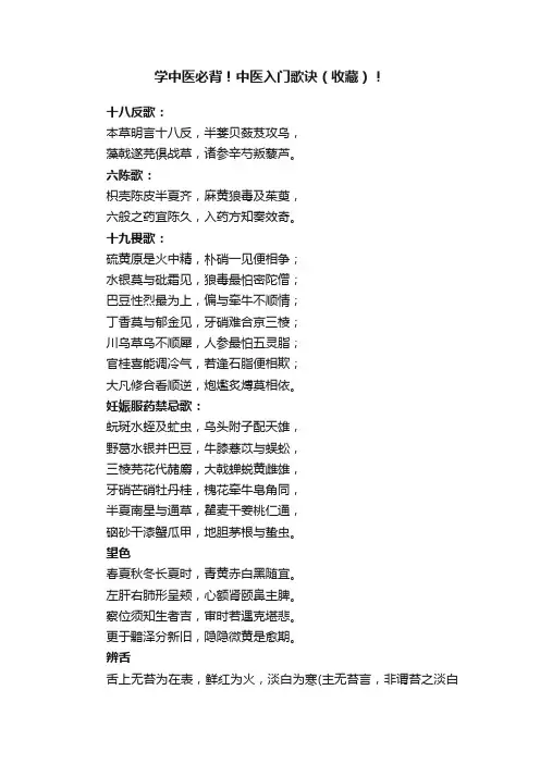 学中医必背！中医入门歌诀（收藏）！