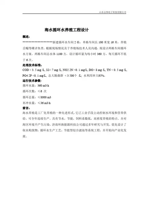 工厂化养殖循环水方案