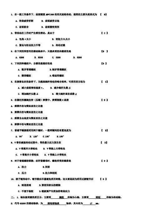 机械设计考试试题及其答案