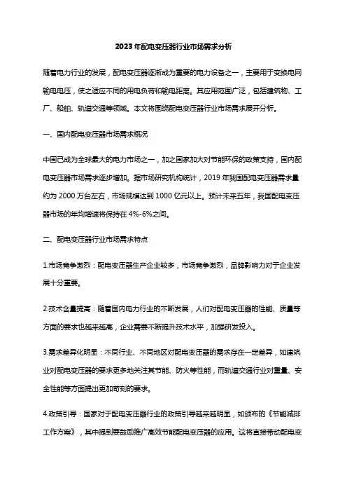 2023年配电变压器行业市场需求分析