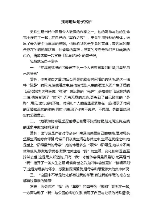我与地坛句子赏析