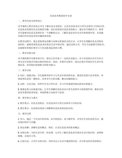 信息技术教案初中全套