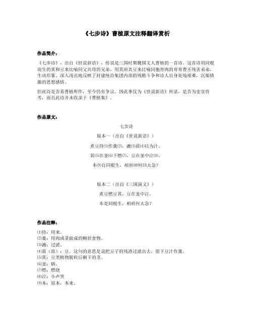 《七步诗》曹植原文注释翻译赏析