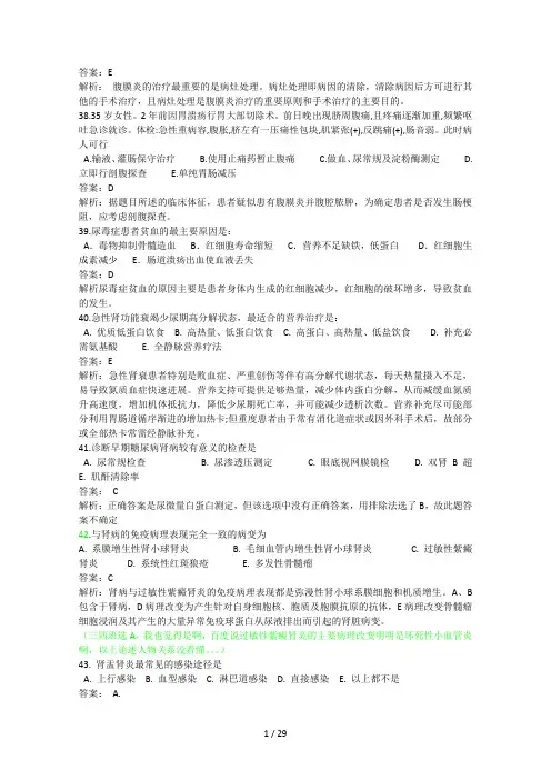 内外科一些题及答案