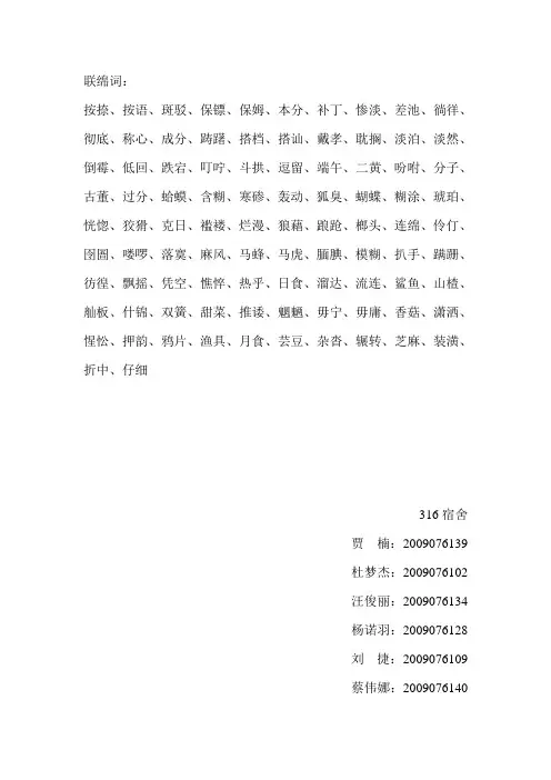 连绵词