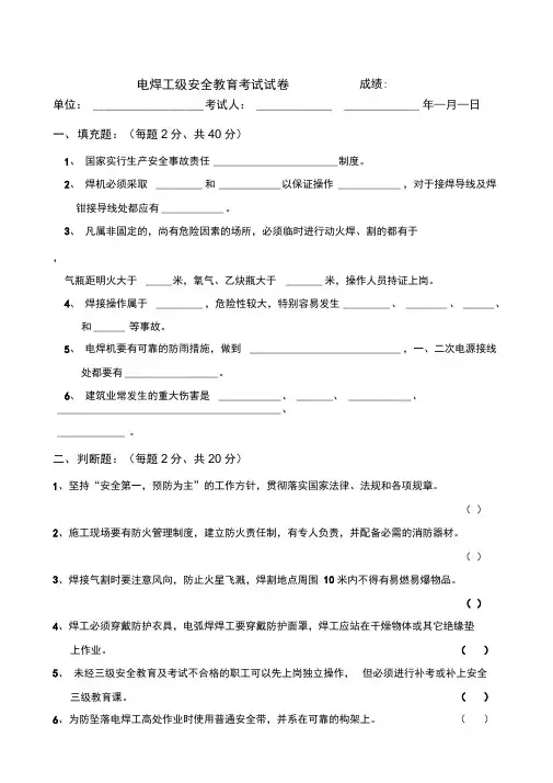 焊工安全教育试卷及答案