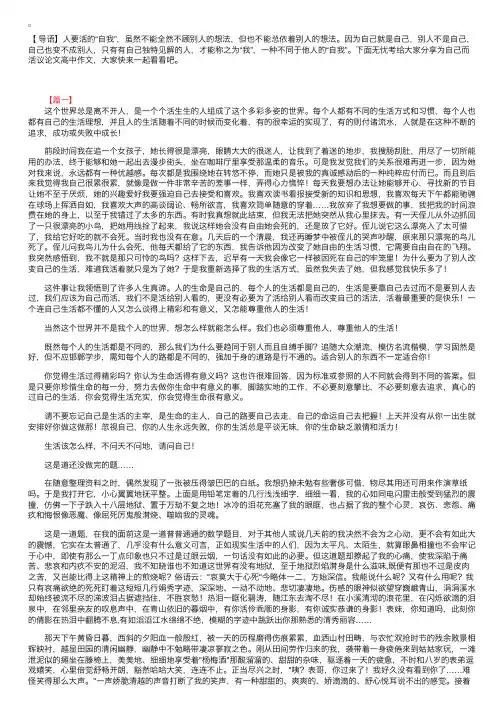 为自己而活议论文高中作文