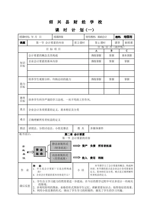 会计要素的内容(教案)
