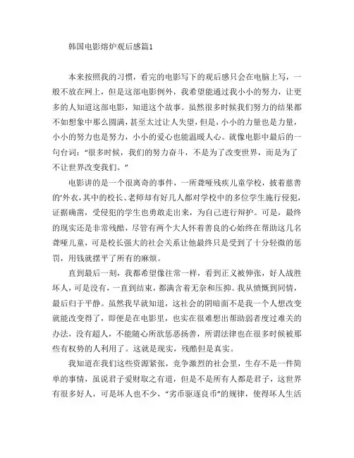 韩国电影熔炉观后感5篇