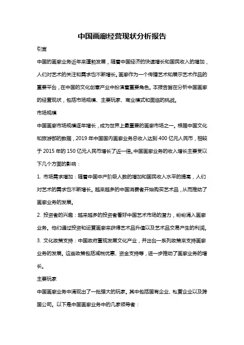 中国画廊经营现状分析报告