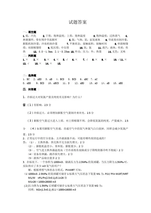 空分实用30题