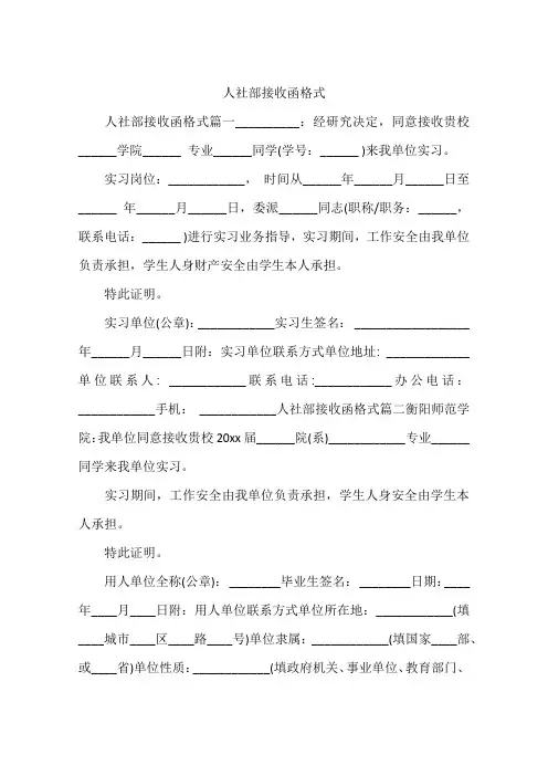 人社部接收函格式
