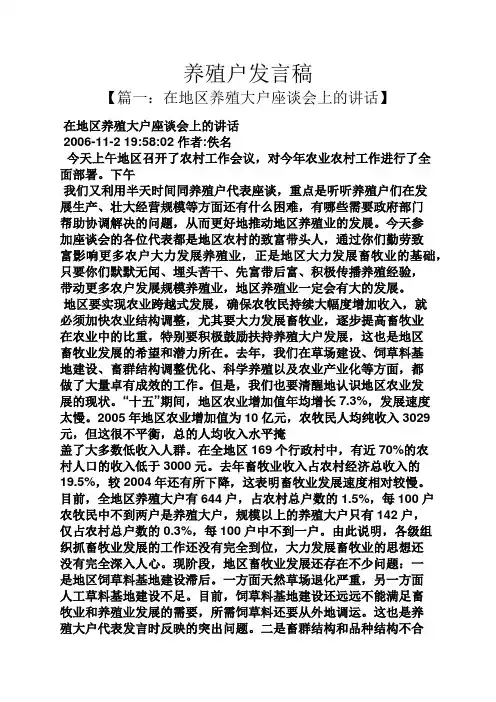 养殖户发言稿
