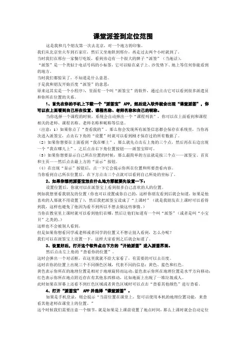 课堂派签到定位范围