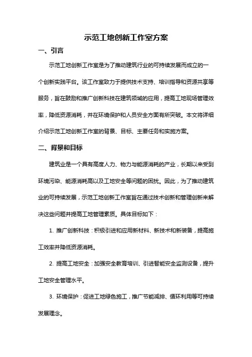 示范工地创新工作室方案