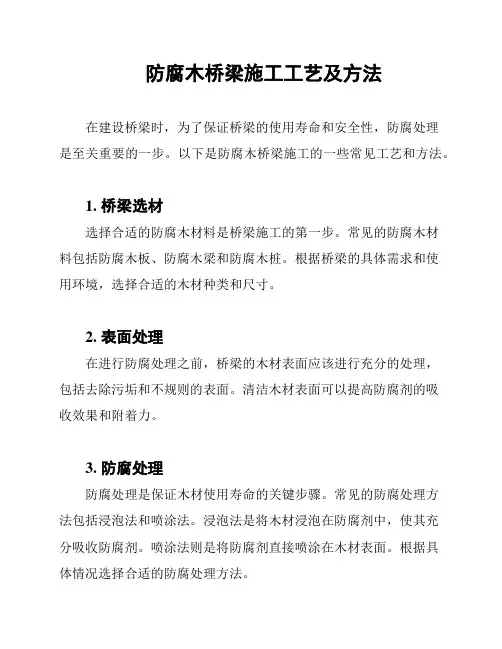 防腐木桥梁施工工艺及方法