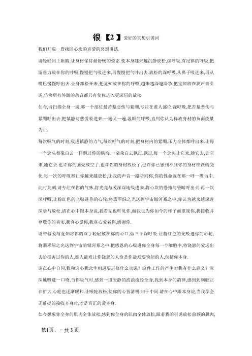 很喜欢的冥想引导词
