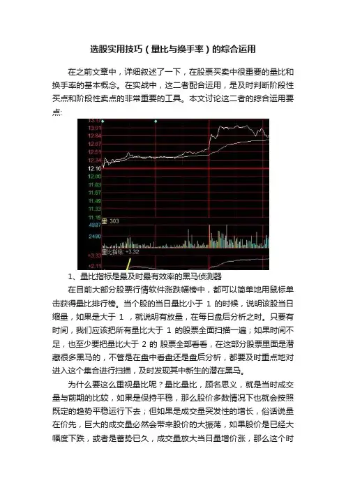 选股实用技巧（量比与换手率）的综合运用