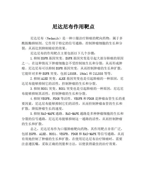 尼达尼布作用靶点