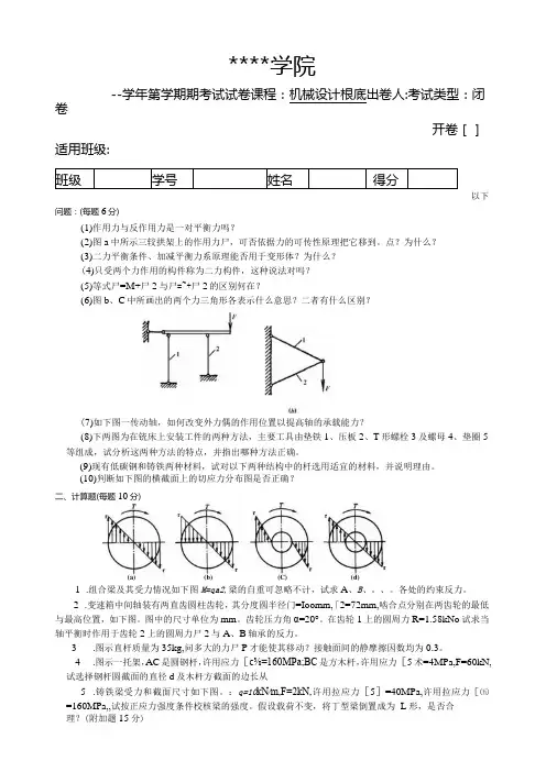 机械设计基础测试题(八)及答案