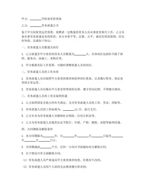 学校食堂劳务用工外包合同