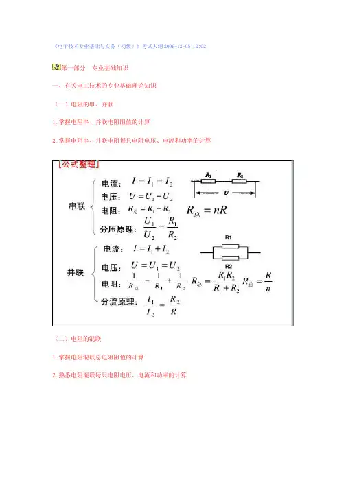 电子技术专业基础与实务