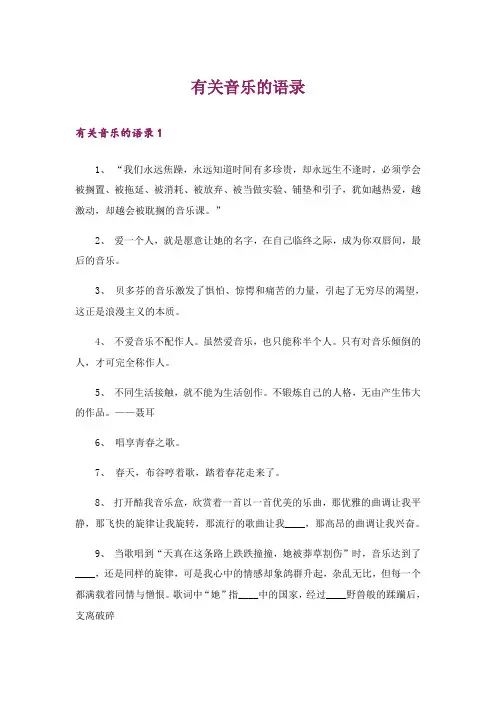有关音乐的语录