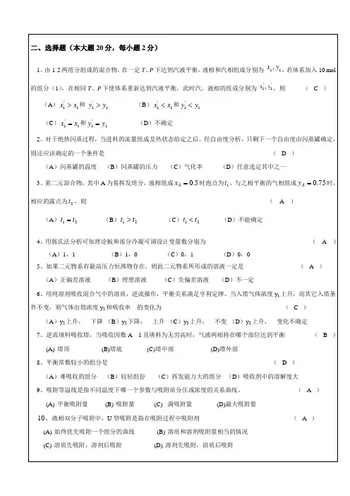 分离工程期末A卷试题答案