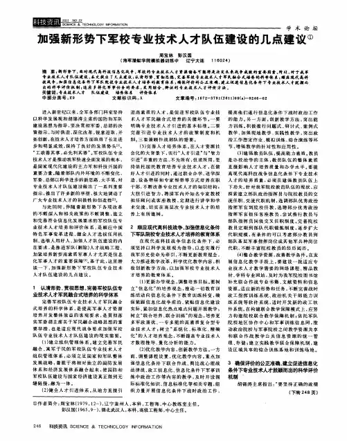 加强新形势下军校专业技术人才队伍建设的几点建议