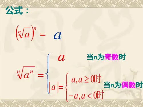 高中数学课件——指数及指数幂的运算